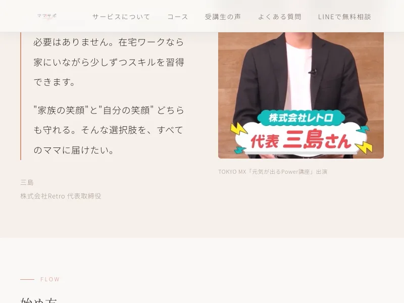「累計支援実績1,000人突破」と掲げ、子育てしながらの在宅ワークを提案するママサポの公式サイトの画面