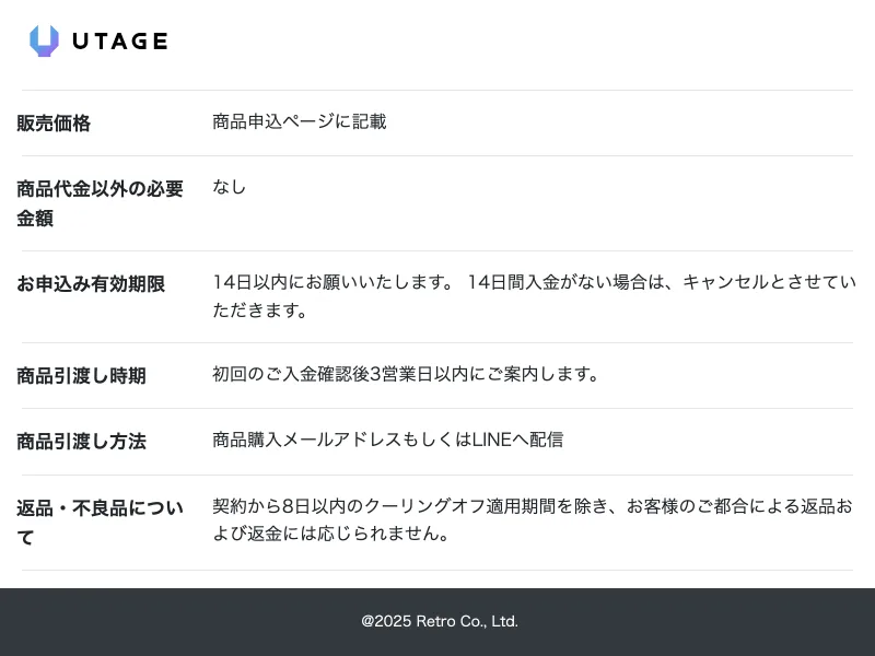 特定商取引法の表記で、販売価格が「商品申込ページに記載」とだけ書かれ、返品は契約から8日以内のみとするママサポの表示