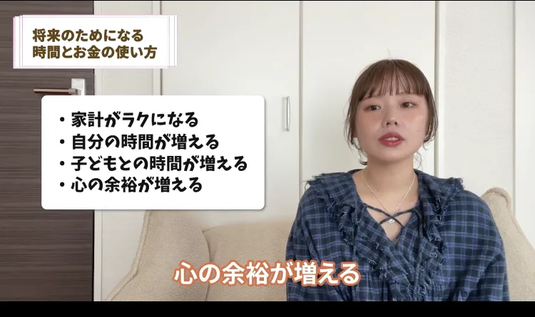 「将来のためになる時間とお金の使い方」として、家計がラクになる・自分の時間が増える・子どもとの時間が増える・心の余裕が増える、の4つを挙げる動画の画面