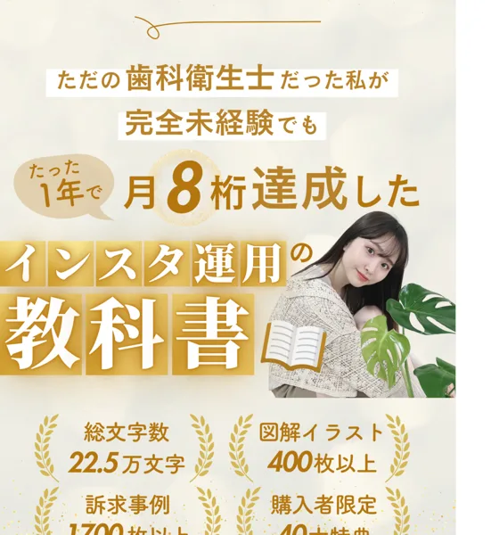 購入者限定40大特典として、アカウント設計チェックリスト、おすすめテロップ集、ストーリーファン化テクニック、アフィリエイト訴求事例などが並ぶ販売ページ