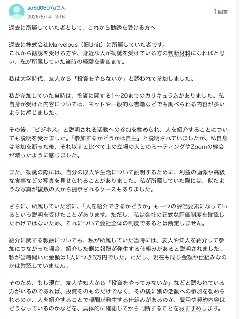 Yahoo!知恵袋の投稿。過去に株式会社Marvelous（旧Unit）に所属していた者として、カリキュラムの中身や紹介報酬1人5万円について書かれている