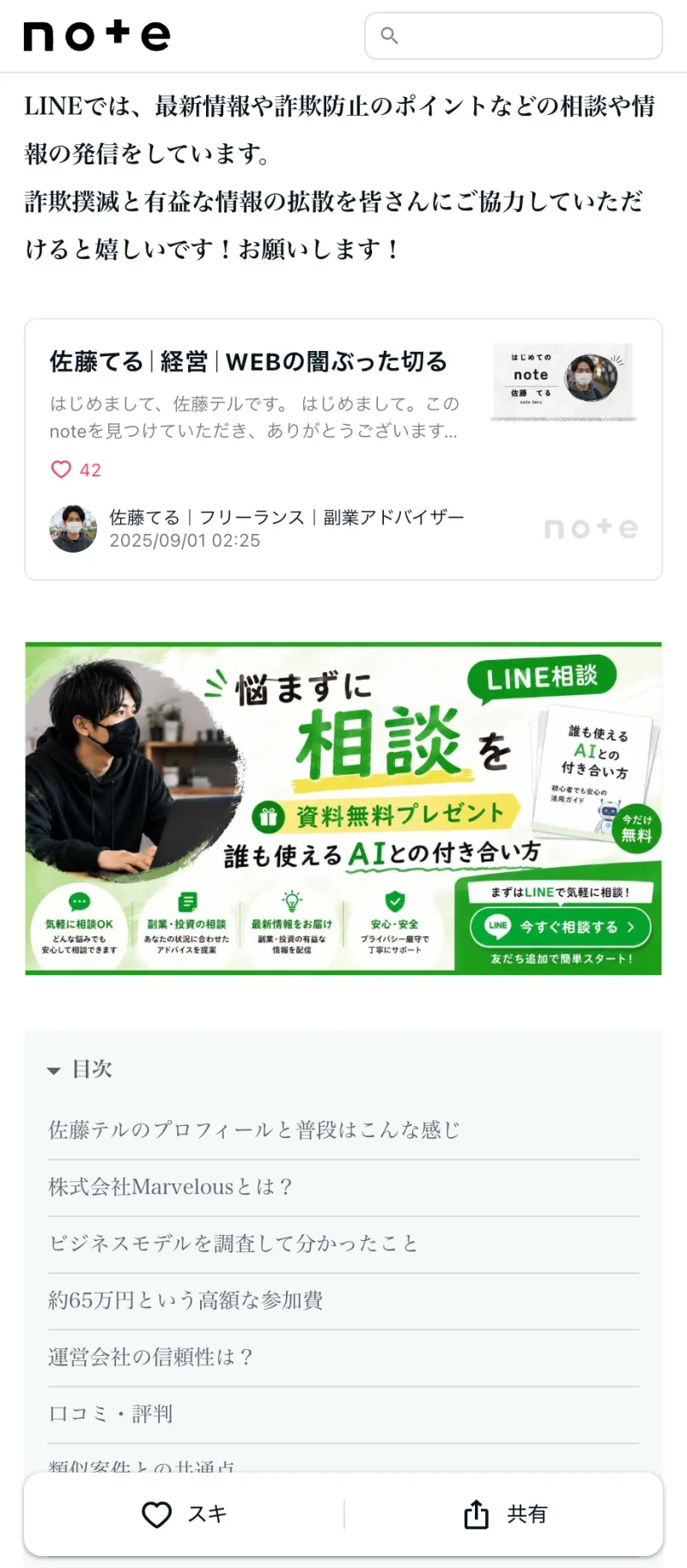 「スマホだけで月100万円」「AIが自動で稼いでくれる」といった勧誘文句と、株式会社Marvelousを調査したと記す検証記事