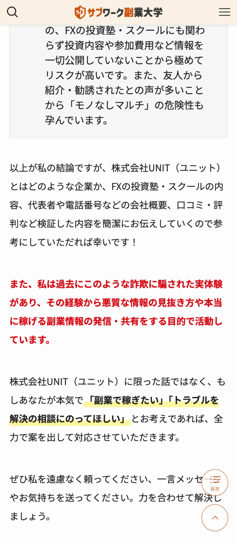 物なしマルチの危険性を、実体験をもとに注意喚起している検証記事