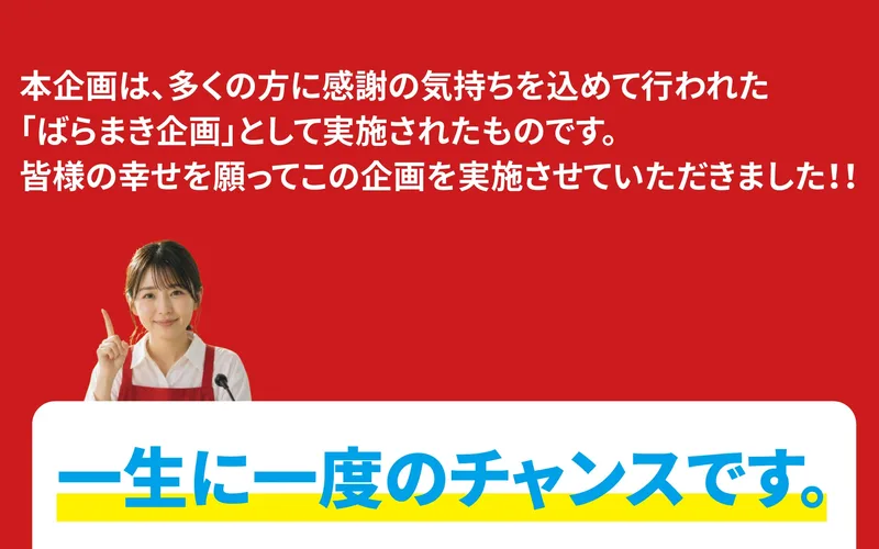 もう一方の広告ページにあった、1つ目と一字一句同じ文章