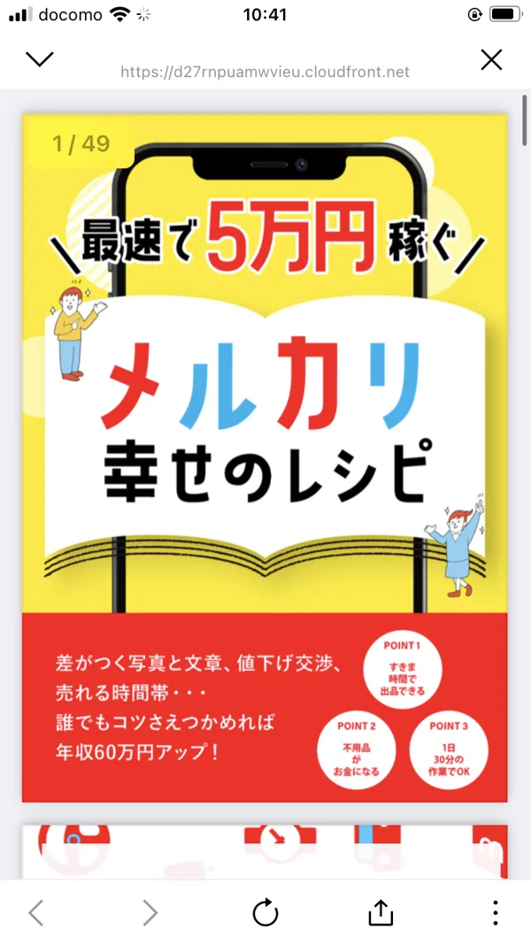 メルカリ幸せのレシピの電子書籍の表紙。「最速で5万円稼ぐ メルカリ幸せのレシピ」という見出しと、「誰でもコツさえつかめれば年収60万円アップ!」という文言が書かれている