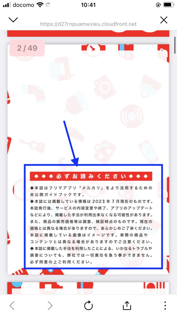 電子書籍の2ページ目に書かれた注意書き。「本誌に掲載した手法を利用したことによる、いかなるトラブルや損害についても、弊社では一切責任を負う事ができません」と明記されている
