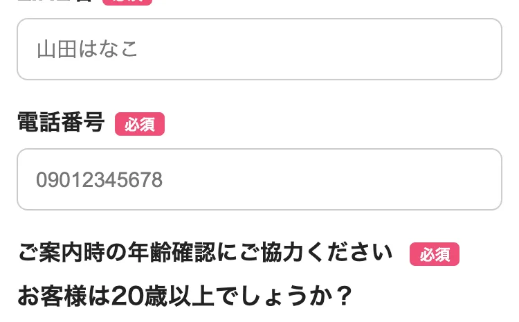 LINE名と電話番号の入力欄が並び、必須項目として電話番号を求める申し込みフォーム画面
