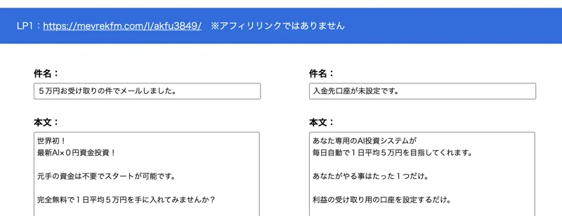 「5万円お受け取り」「入金先口座が未設定」など、あなた宛てを装うメビウスの勧誘メールの件名と本文