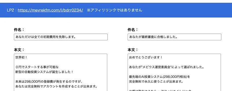 「298,000円相当を完全無料で永久に使える」とうたい登録させようとするメビウス