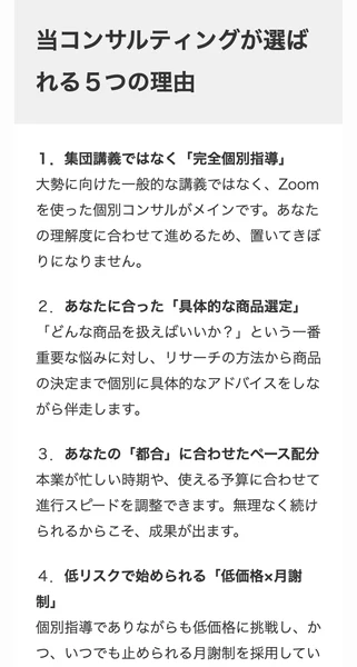 低リスクで始められる低価格×月謝制、いつでも止められる月謝制を採用しているためリスクを最小限に抑えてスタートできると書かれたMHT collectionのページ