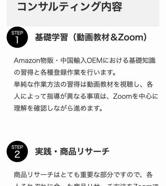 基礎学習、実践・商品リサーチ、実践・商品販売という3ステップで進むMHT collectionのコンサルティング内容