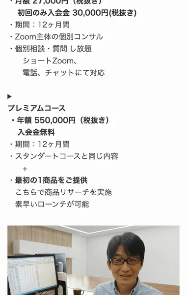 スタンダードコースは月額27000円税抜と初回のみ入会金30000円税抜、プレミアムコースは年額550000円税抜と書かれたMHT collectionの料金プラン