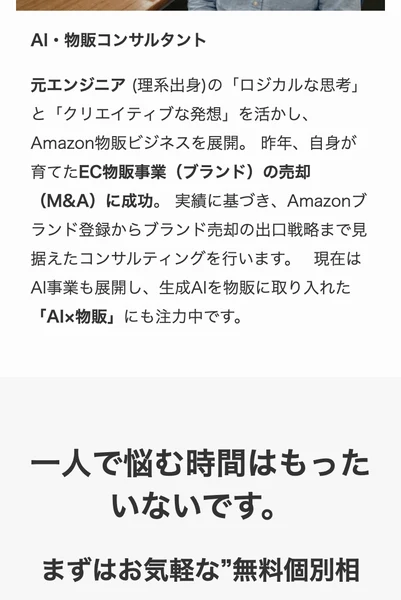 元エンジニアの理系出身、自身が育てたEC物販事業ブランドの売却M&Aに成功したと書かれた田村英也のプロフィール