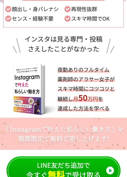 「顔出し・身バレなし」「再現性抜群」「センス・経験不要」とうたう広告の特典部分