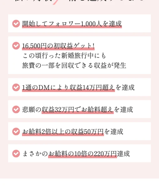 初収益16,500円から220万円まで達成したとうたう収益実績のリスト