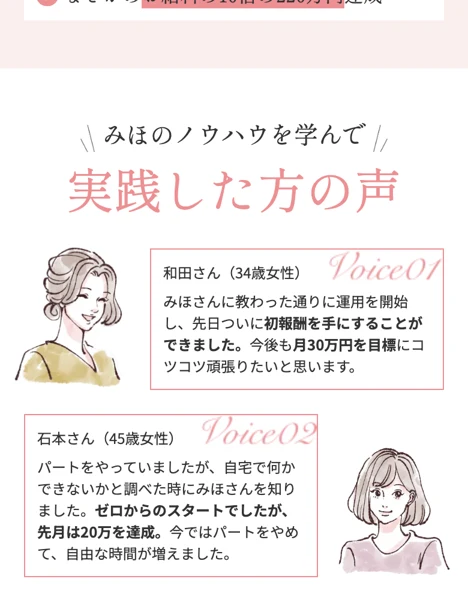 和田さん、石本さん、寺本さんという3人の実践者の声を並べた広告画面