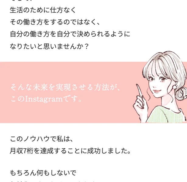 「そんな未来を実現させる方法がこのInstagramです」とうたい、みほが指をさすイラスト