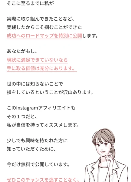 「今だけ無料で公開しています」とうたい、成功へのロードマップを特別に公開すると案内する画面