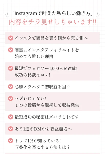 「必勝ノウハウで初収益を狙う」など、講座の内容をチラ見せする目次のような一覧