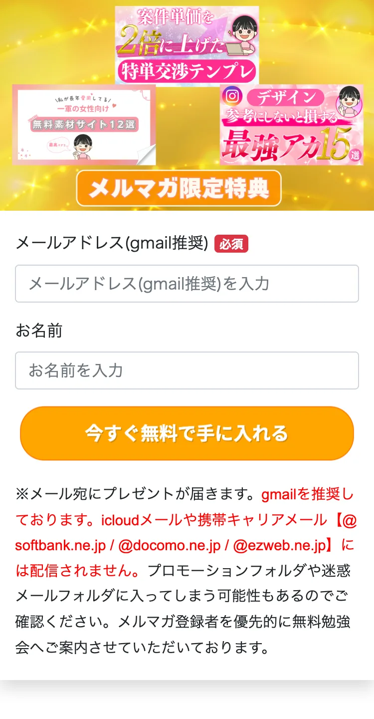 「メールアドレスとお名前を入れて今すぐ無料で手に入れる」とだけ書かれた、みほの在宅ワークのメール登録ページ