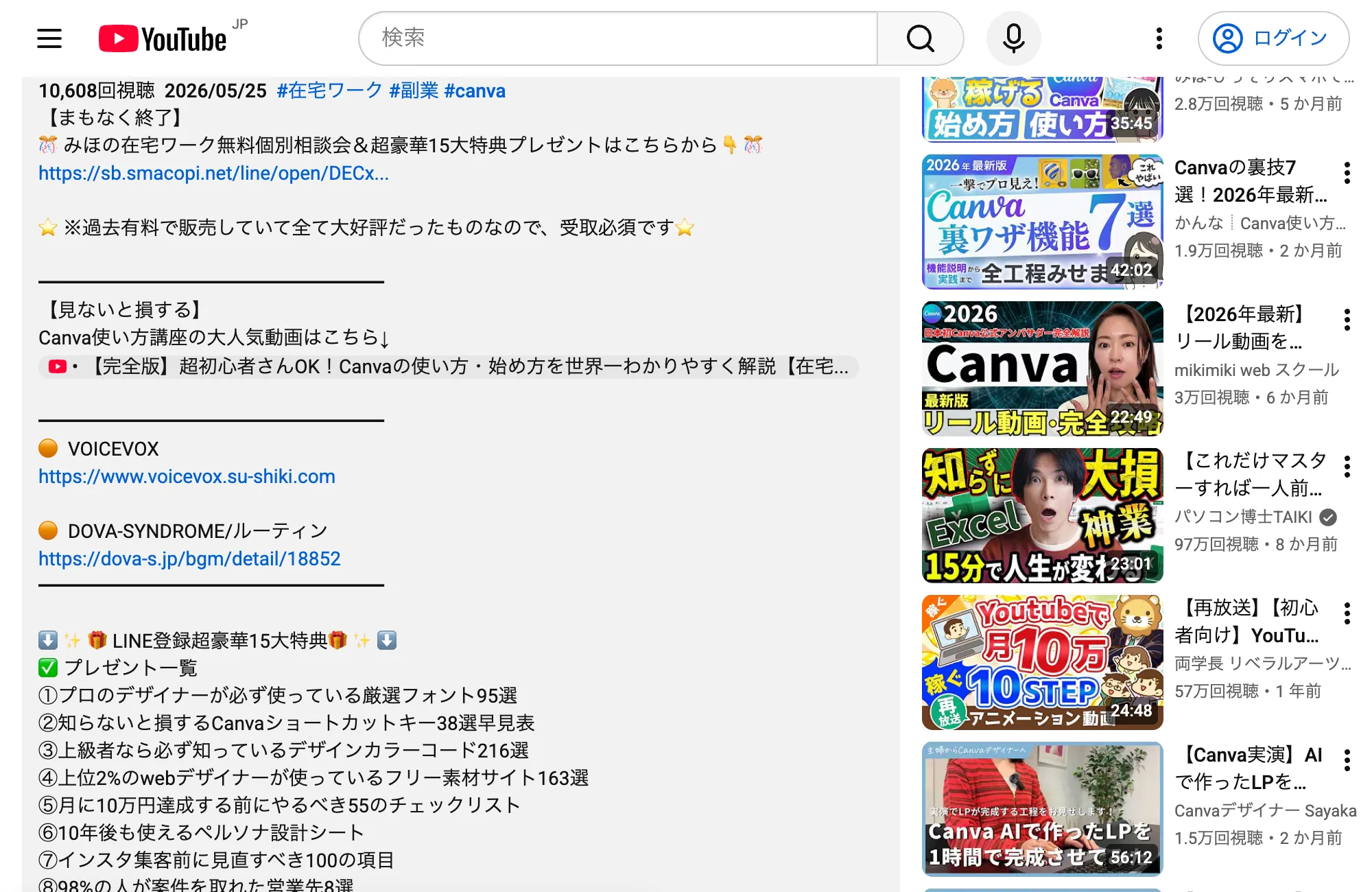 LINE登録で受け取れる「超豪華15大特典」として、フォント95選やCanvaショートカット、営業文テンプレなどが並んだ動画の説明画面