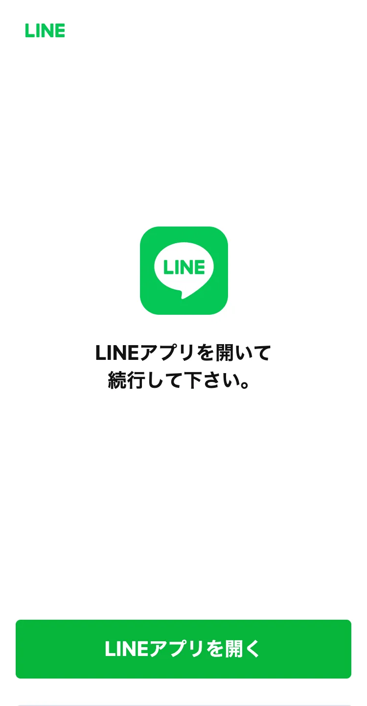 LINEアプリを開いて続行するよう促す、みほの在宅ワークの友だち追加ページ