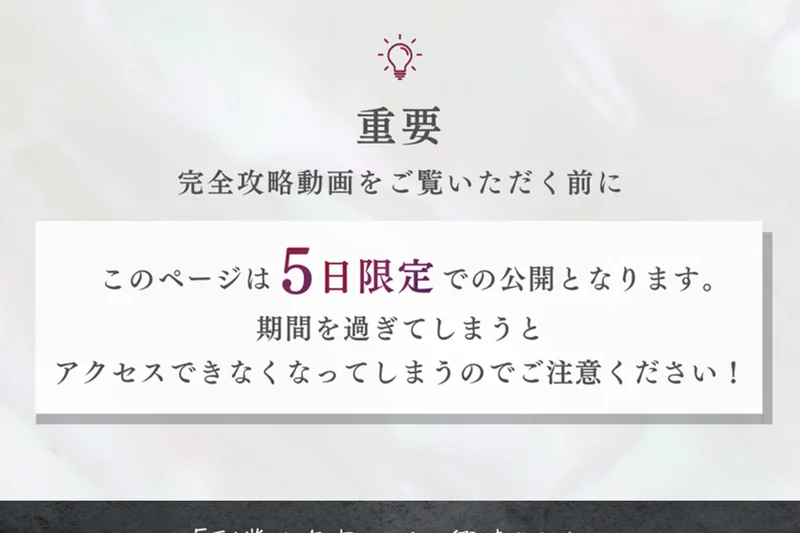 完全攻略動画は5日限定での公開だと期間を区切って急がせる、みさをの在宅ワークの視聴ページ