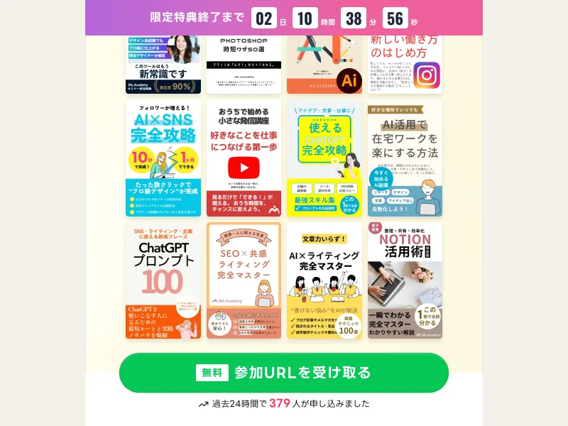 WEBデザイナーやSNSマーケター向けにCanvaやPhotoshop、ChatGPTなどの学習教材を並べたミスアカデミーの広告