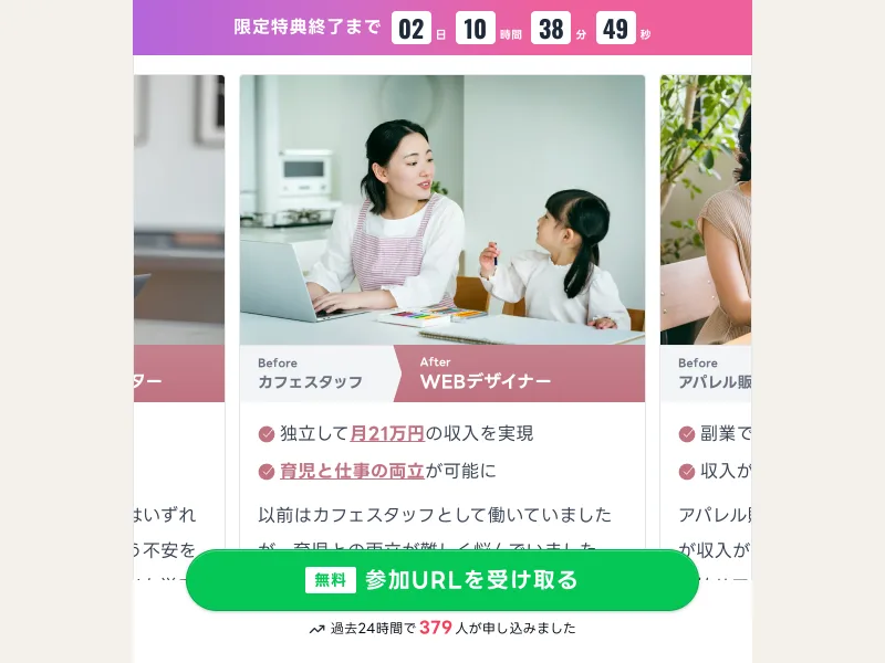 カフェスタッフからWEBデザイナーへ転身し月21万円を実現したとうたうミスアカデミーのビフォーアフター事例