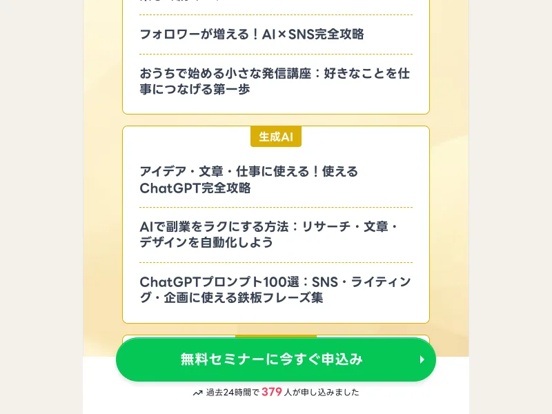 無料セミナー参加者限定でガイドブックをプレゼントするとうたい、無料セミナーへの申し込みを促すミスアカデミーの広告