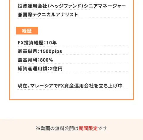 宮城凱の経歴として、FX投資経歴10年・最高単月1500pips・最高月利800%・総資産運用額2億円・現在マレーシアでFX資産運用会社を立ち上げ中と記載した広告画面
