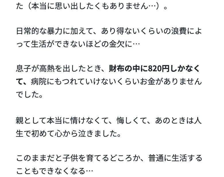 広告に書かれた経歴。浪費癖の激しいDV夫との結婚生活、息子が高熱を出したとき財布に820円しかなかった、2012年からライブ配信を始めたと書かれている