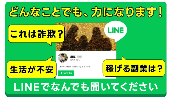 LINEでなんでも聞いてください