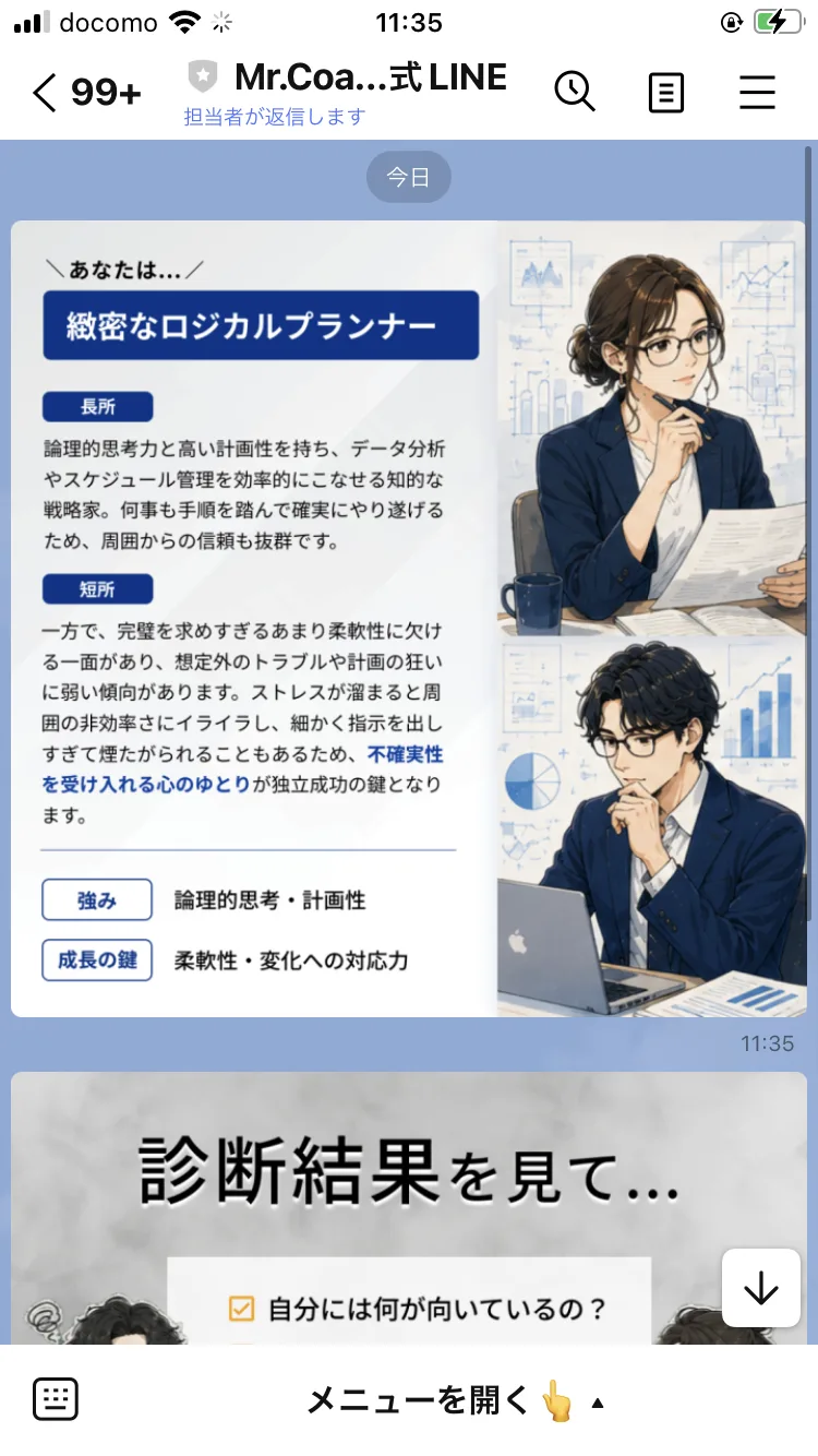 Mr.Coachから届いた診断結果。「緻密なロジカルプランナー」というタイプ名の下に長所と短所が書かれ、短所には「完璧を求めすぎるあまり柔軟性に欠ける一面があり」と説明されている
