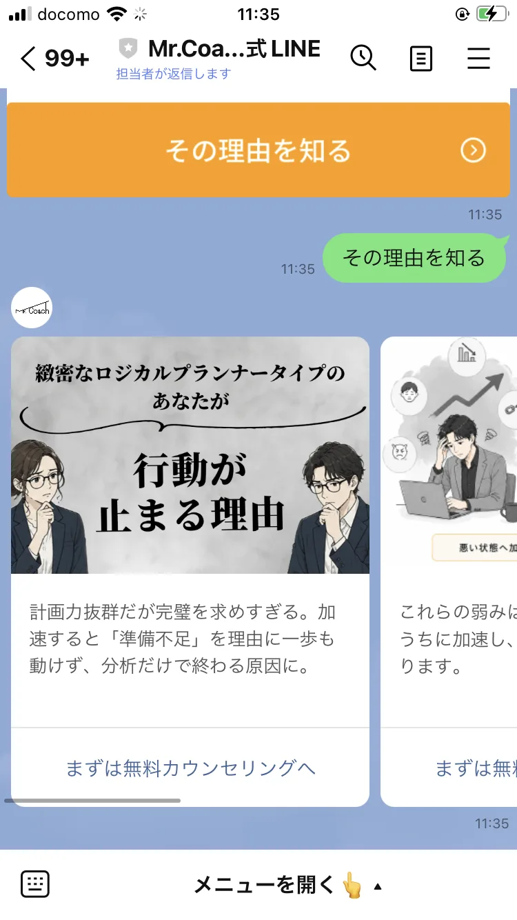 Mr.Coachから届いた「緻密なロジカルプランナータイプのあなたが行動が止まる理由」のカード。下部に「まずは無料カウンセリングへ」のリンクが表示されている