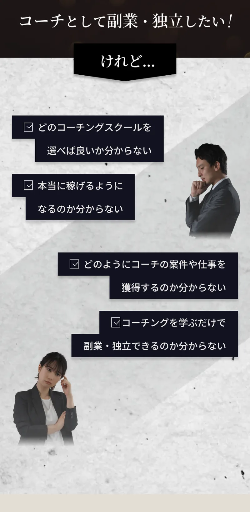 Mr.Coachのメリットとして、副業・独立に必要なスキルが揃う、卒業後に活躍の場が用意されている、卒業後に即成果が出るの3点が並ぶ広告ページ