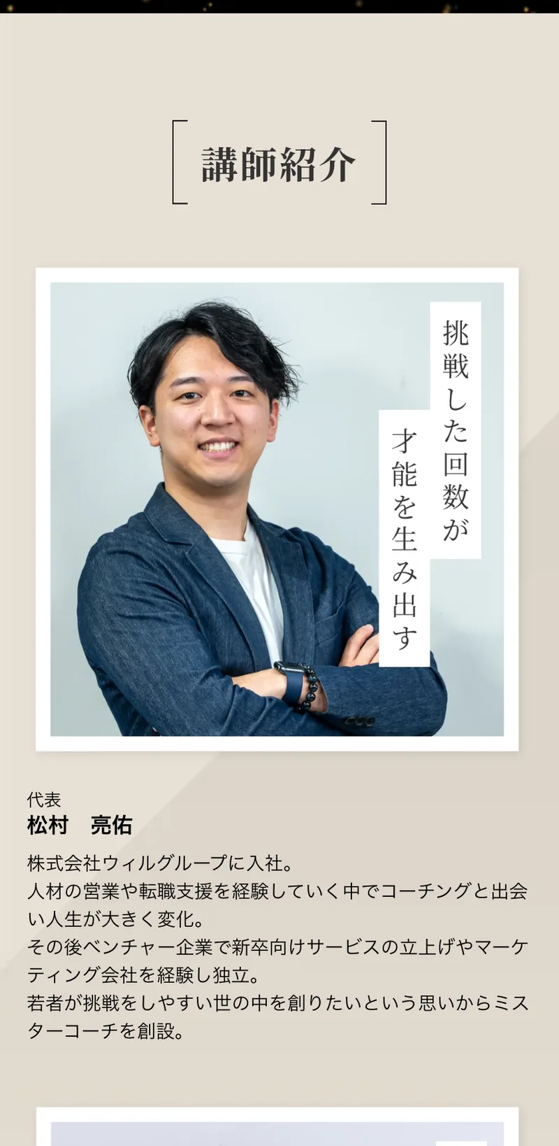 Mr.Coachのカリキュラム詳細と他のコーチングスクールとの違いが並ぶ広告ページ