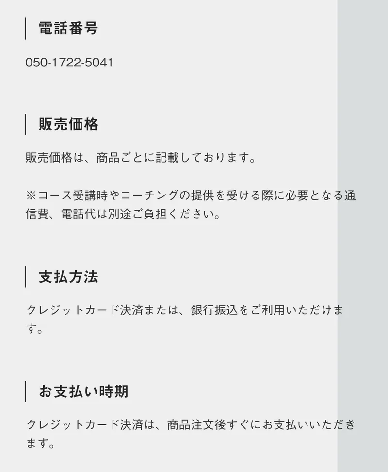 株式会社Championeの特定商取引法の販売価格欄。「販売価格は、商品ごとに記載しております。」とだけ書かれ、具体的な金額はない
