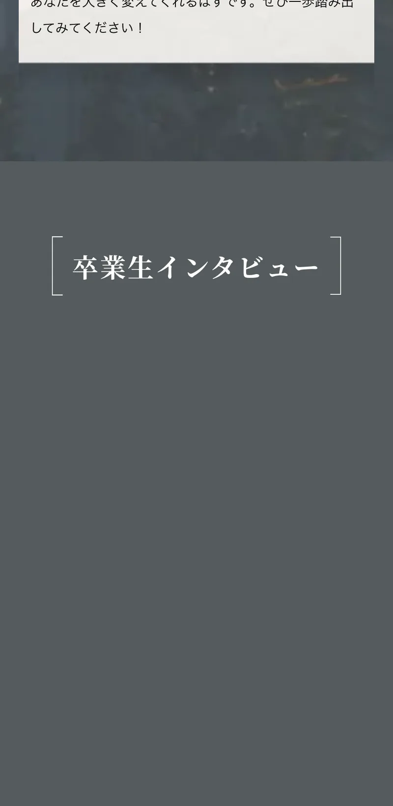 Mr.Coachの広告に掲載された卒業生インタビュー。コーチとして活動している受講生の声が紹介されている