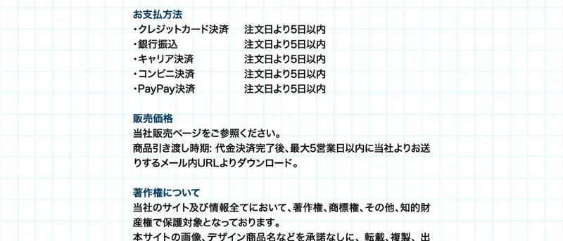 特定商取引法のページの販売価格の欄に「当社販売ページをご参照ください」とだけ書かれている