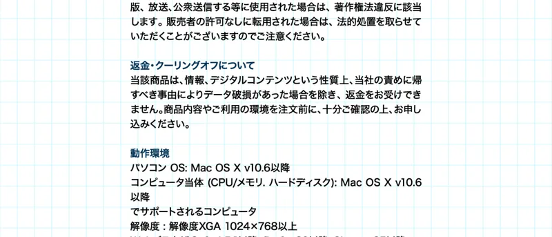 特定商取引法のページの「返金・クーリングオフについて」の欄。データ破損の場合を除き返金をお受けできませんと書かれている