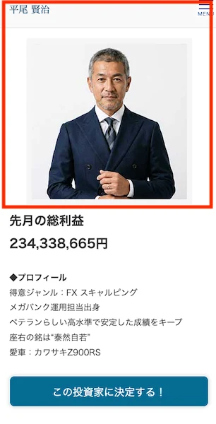 Mystarsに表示された投資家、平尾賢治の先月の総利益が2億3433万8665円と記載されたプロフィール画面