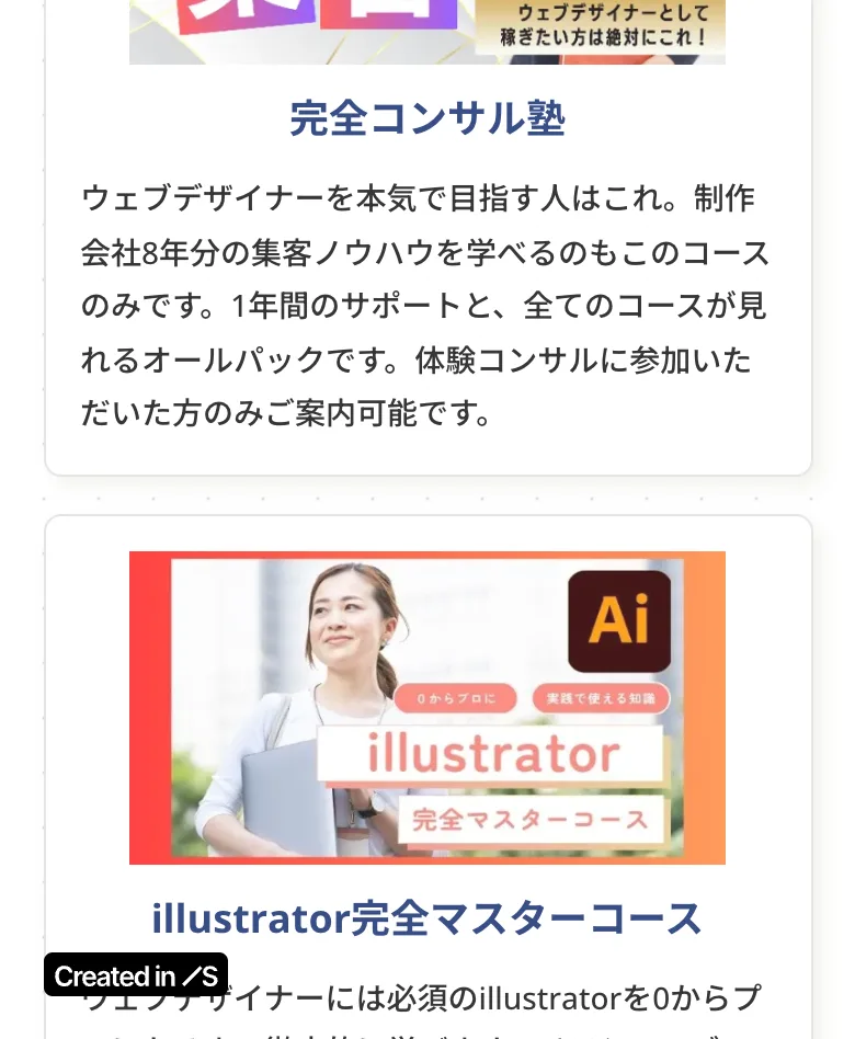 公式サイトのコース紹介に書かれた完全コンサル塾の説明文。「体験コンサルに参加いただいた方のみご案内可能です」と明記されている