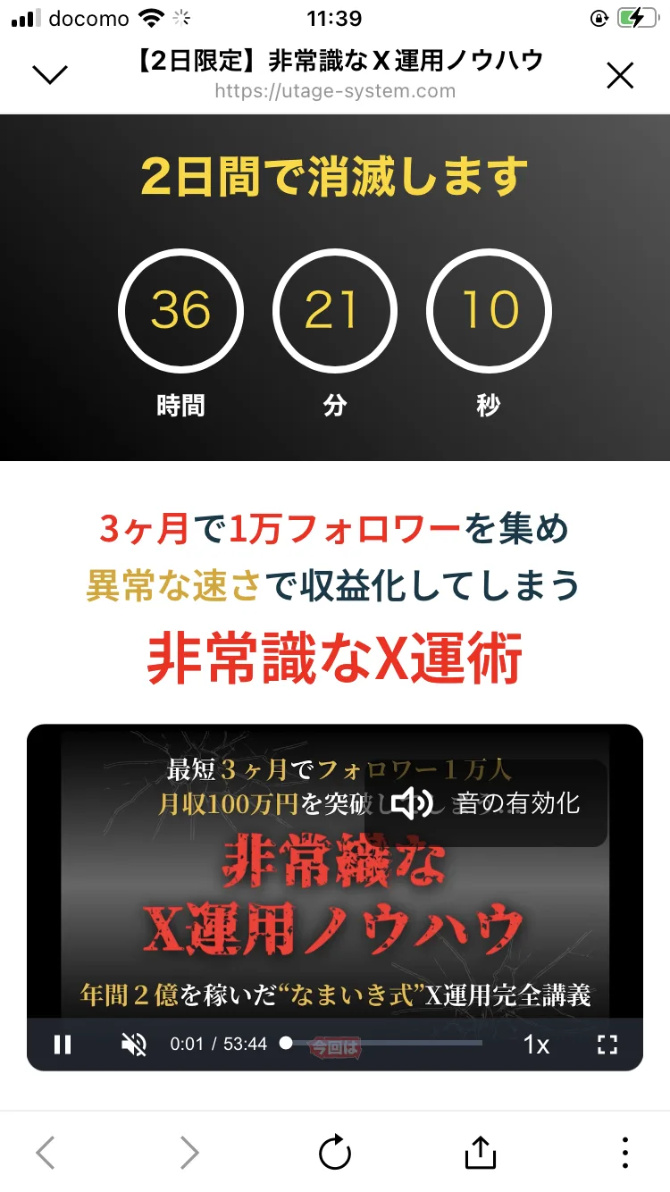 なまいきくんの講義動画のページ。「2日間で消滅します」の下に36時間21分10秒のカウントダウンが表示され、53分44秒の動画が置かれている