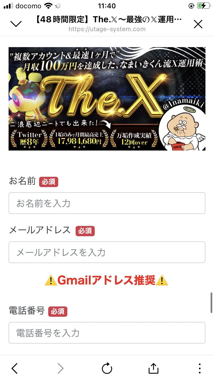 The.Xの申込ページ。「複数アカウント&最速1ヶ月で月収100万円を達成した、なまいきくん流X運用術」の下に、Twitter歴8年・1垢のみで月間最高売上17,984,680円・万垢作成実績12回overと書かれている