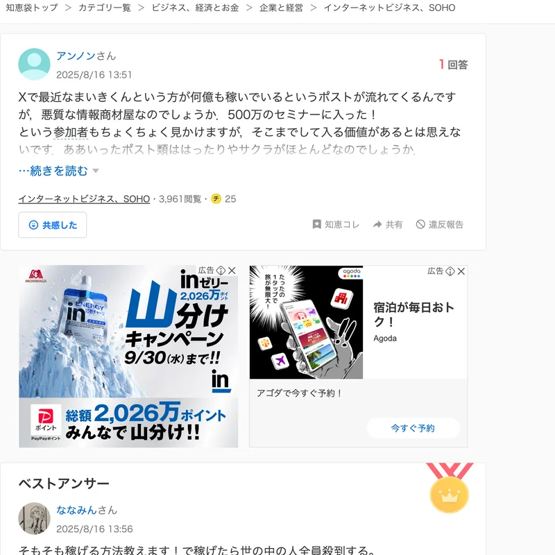 Yahoo!知恵袋の質問画面。「Xで最近なまいきくんという方が何億も稼いでいるというポストが流れてくるんですが、悪質な情報商材屋なのでしょうか」という質問と回答が表示されている