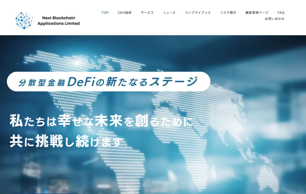 「分散型金融DeFiの新たなるステージ」「私たちは幸せな未来を創るために共に挑戦し続けます」と大きく掲げるNBAの公式サイトのトップ画面