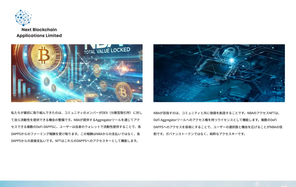 NBAのNFTについて「この報酬はNBAからの支払いではなく、各DAPPSからの直接支払いです」「ガバナンストークンではなく、純粋なアクセスキーです」と説明する公式サイトの画面