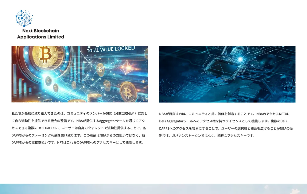 NFTを「DAPPSへのアクセスキー」「純粋なアクセスキー」と位置づけて説明するNBAの公式サイトの画面