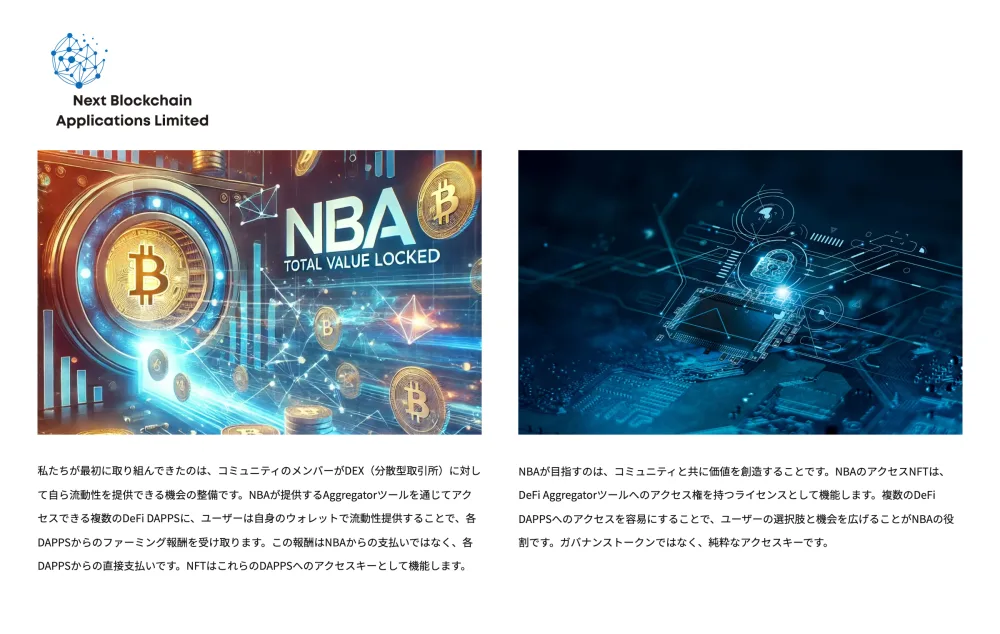 NBAブロックチェーンは怪しい？峠達也や暗号資産の評判・口コミを調査